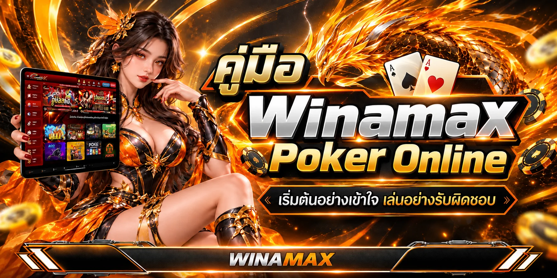 Winamax Poker Online | คู่มือผู้เล่นใหม่