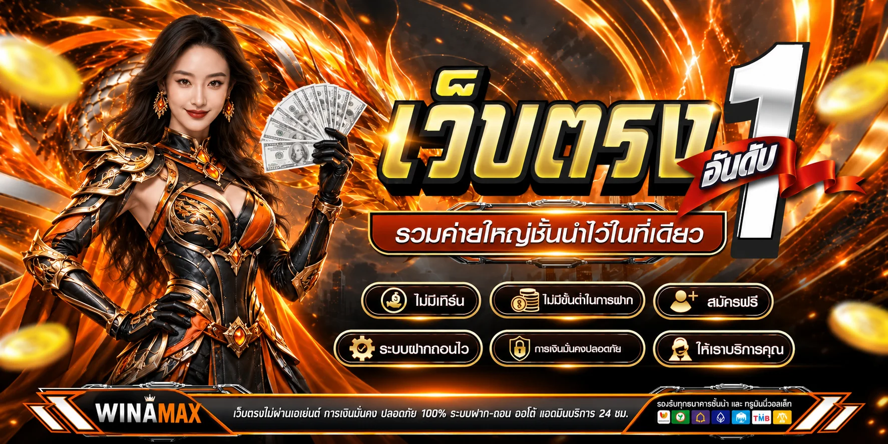 ภาพรวมบริการ Winamax ในโทนสีส้มดำ